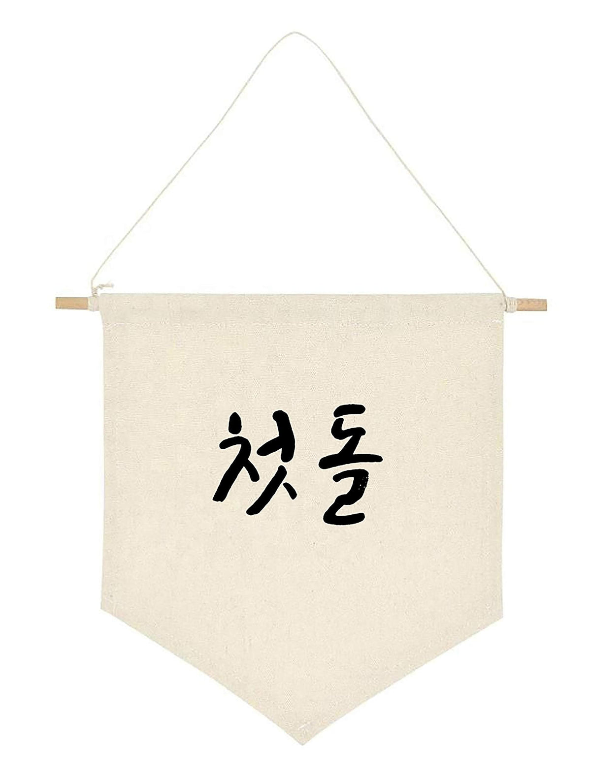 Korean First Birthday Canvas Banner Dohl Decoration Baby Party Decor (1 Year-Korean Cute)