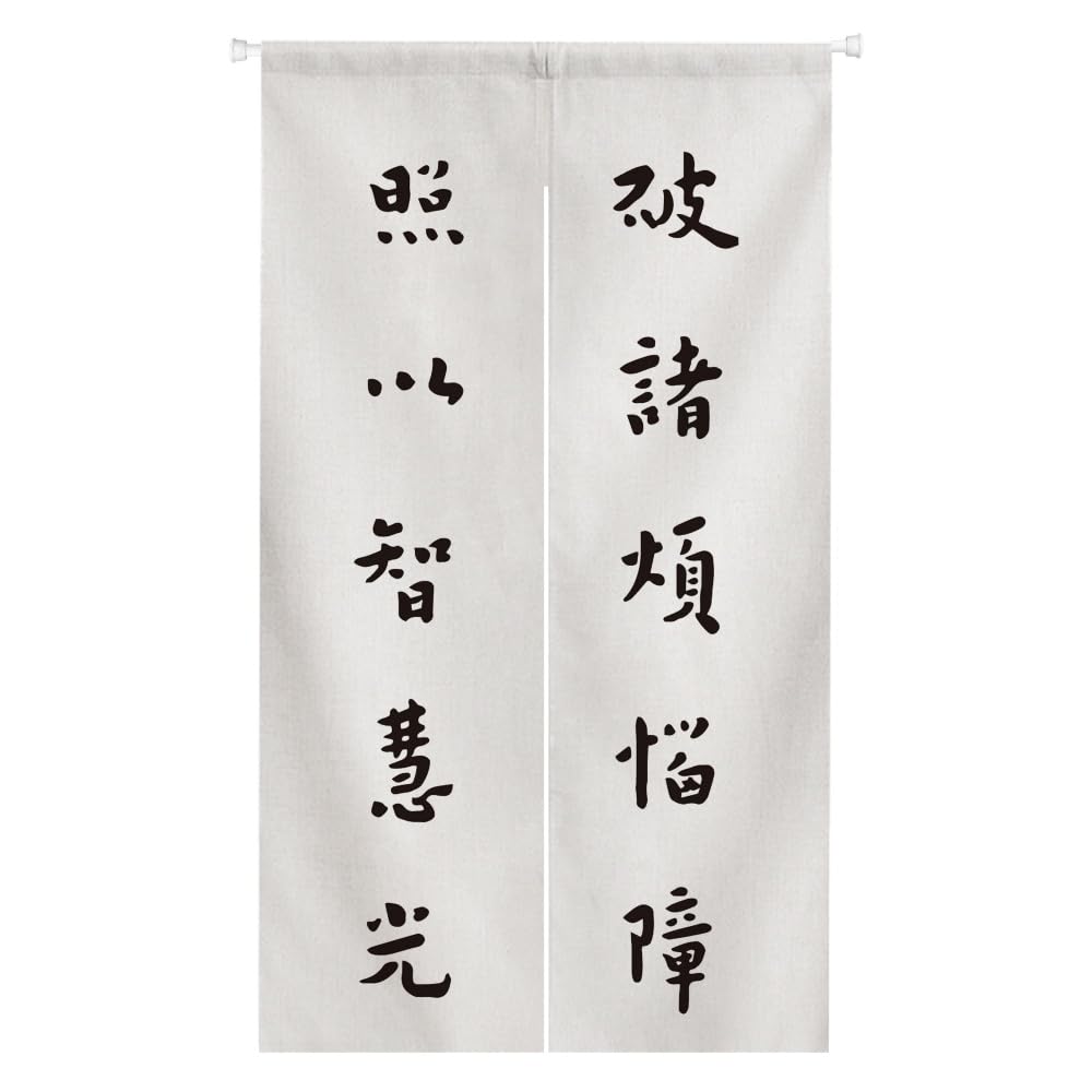 Zen Calligraphy Noren Curtain 33.5" x 59" (Hy)